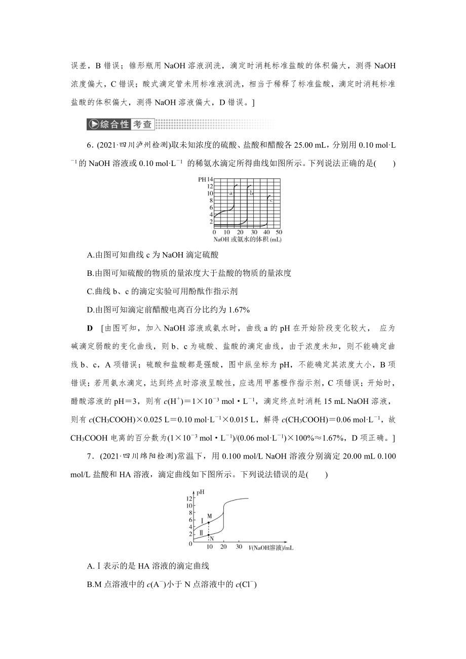 （2022高中化学一轮优化指导）训练40.doc_第3页