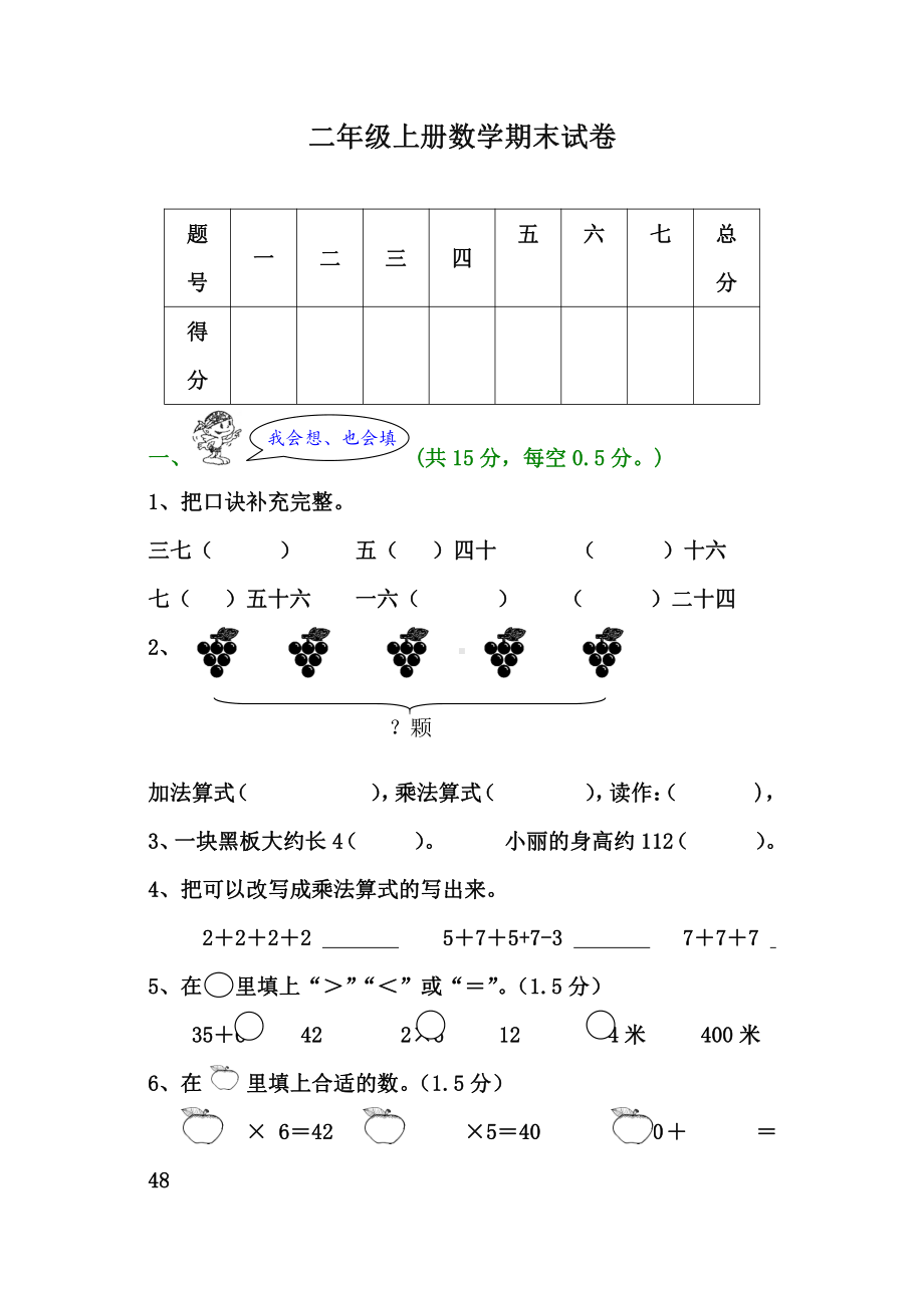 人教版数学二年级上册-09总复习-期末试卷01.doc_第1页