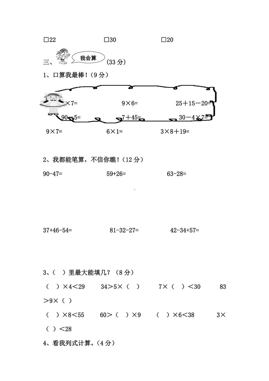 人教版数学二年级上册-09总复习-期末试卷01.doc_第3页