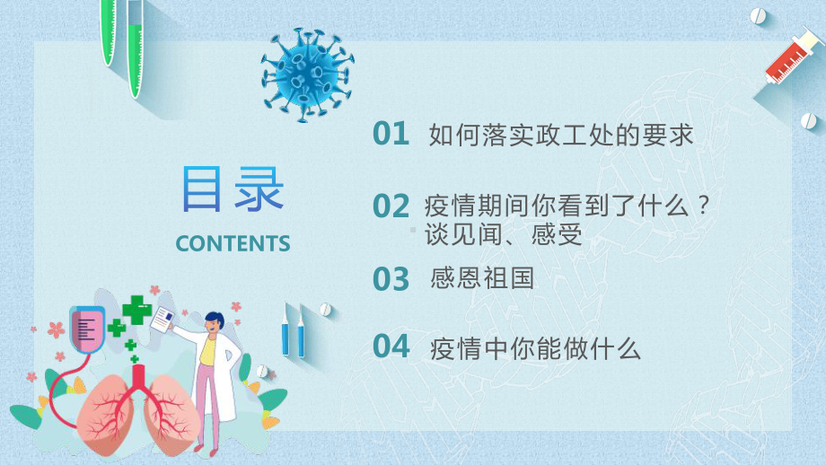 初中众志成城抗击疫情主题班会万众一心抗疫情ppt课件.pptx_第2页