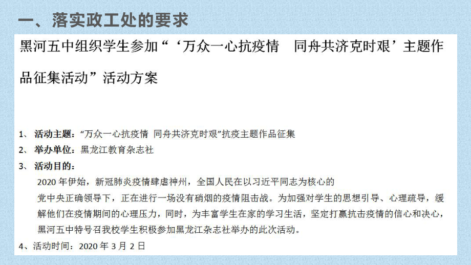 初中众志成城抗击疫情主题班会万众一心抗疫情ppt课件.pptx_第3页