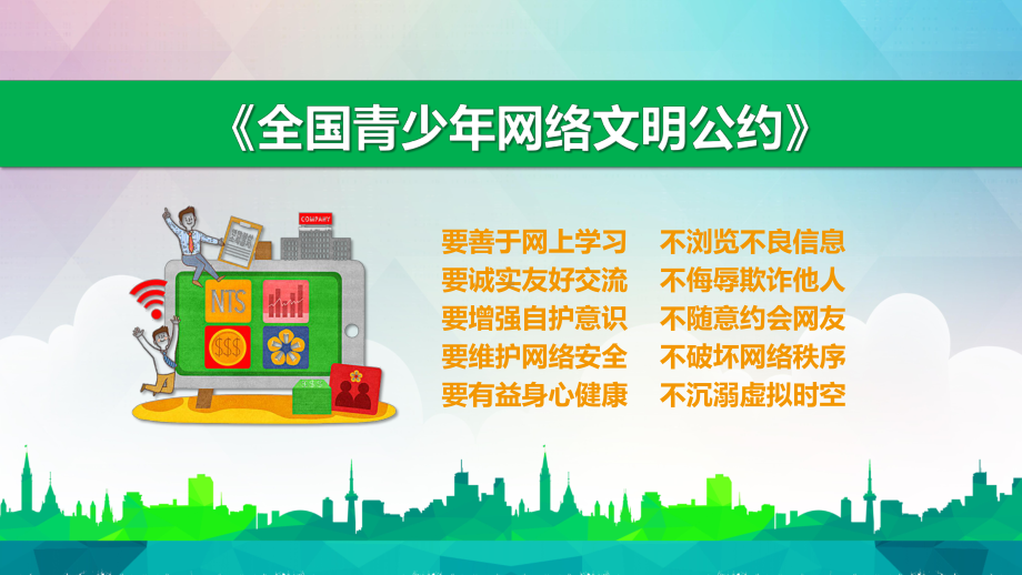 初中合理使用手机&遏制网络沉迷主题班会中学校园网络安全知识教育ppt课件.pptx_第2页