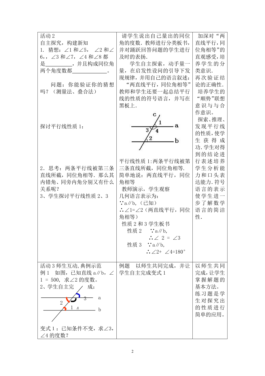 10.3《平行线的性质》教案-2020-2021学年沪科版七年级下册数学(18).docx_第2页