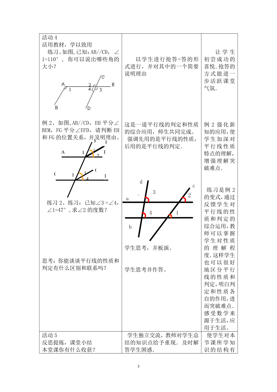 10.3《平行线的性质》教案-2020-2021学年沪科版七年级下册数学(18).docx_第3页