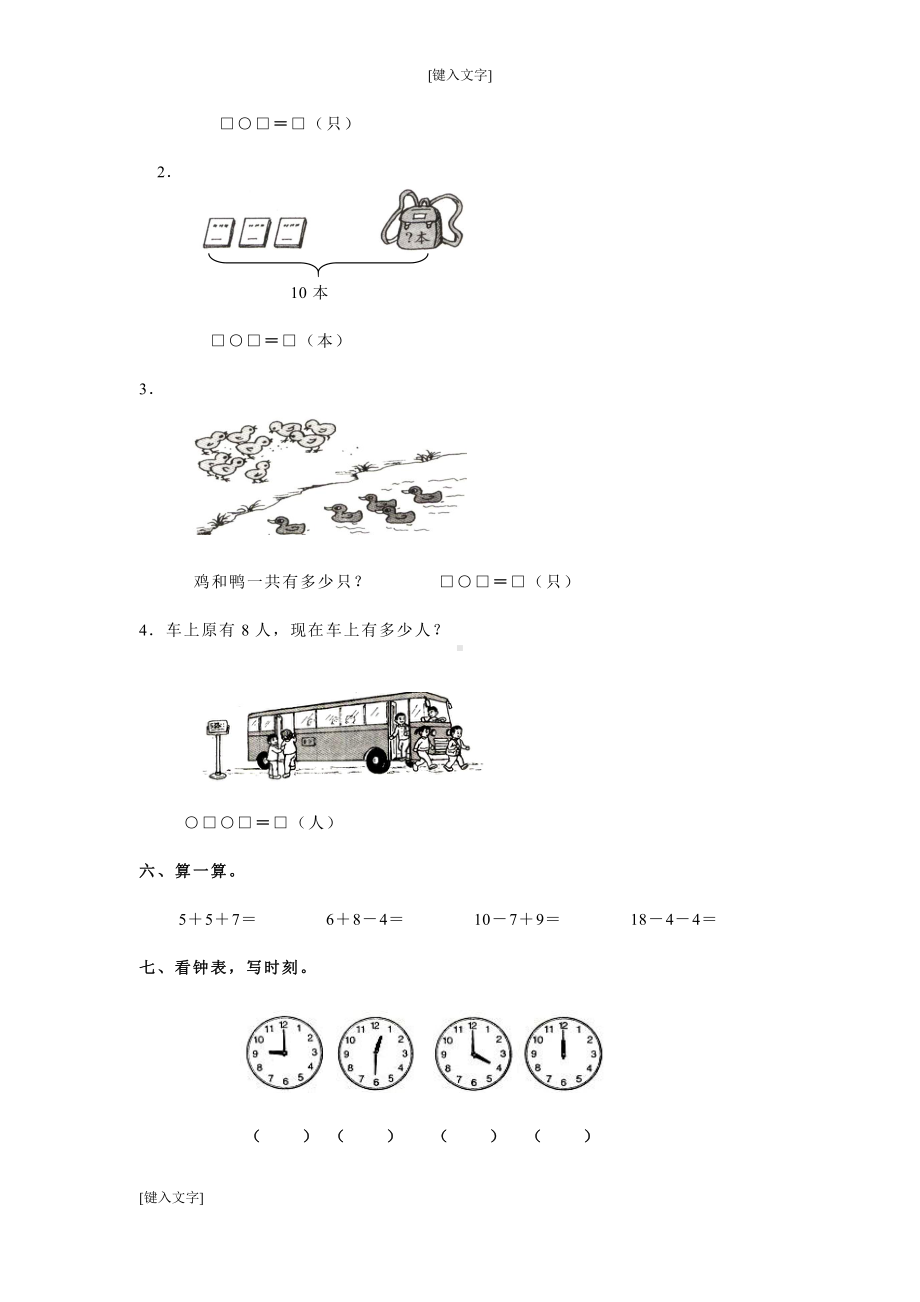 数学一年级上学期第9单元测试卷2.doc_第2页