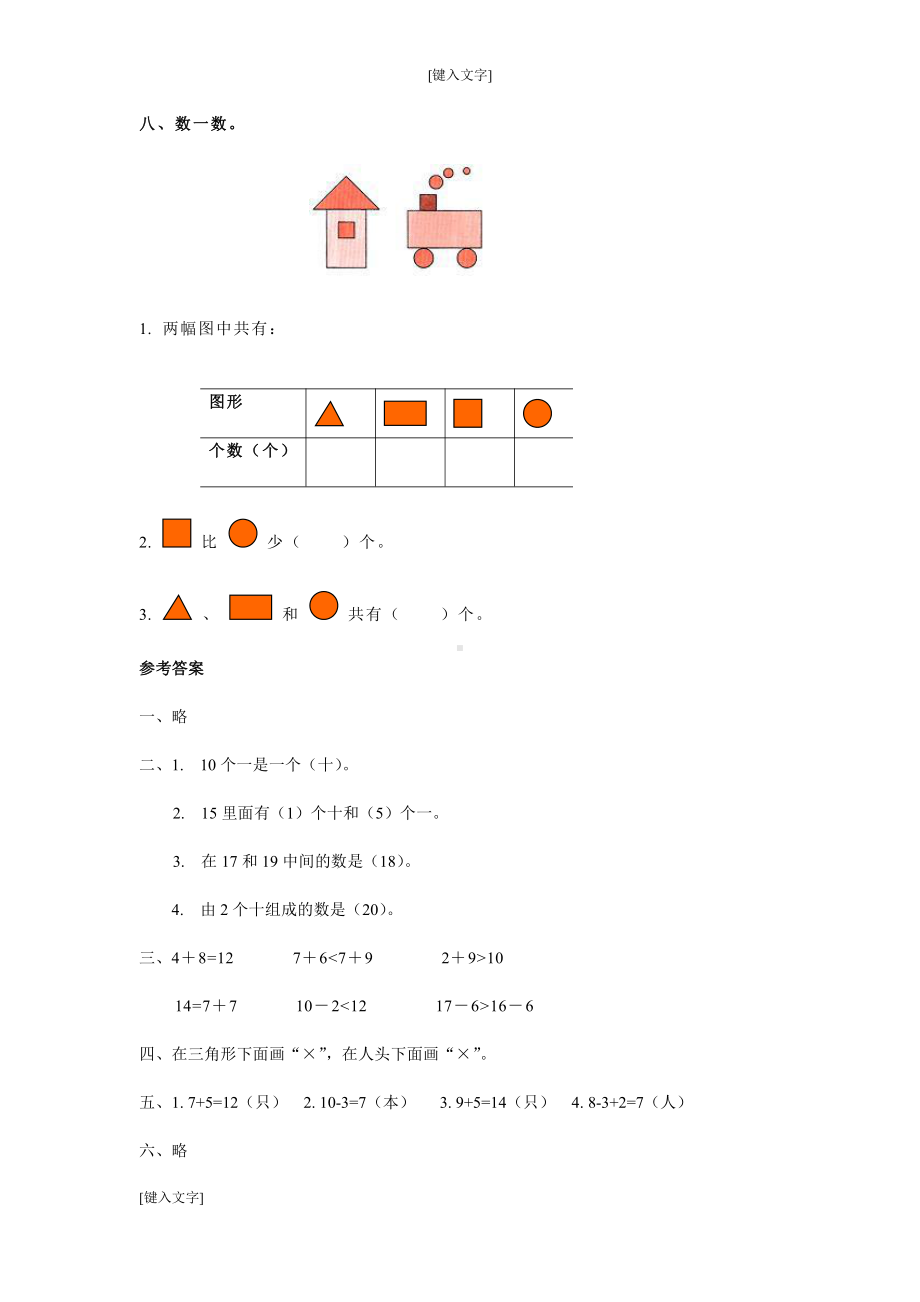 数学一年级上学期第9单元测试卷2.doc_第3页