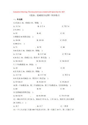 人教版数学二年级上册-02100以内的加法和减法（二）-03连加、连减和加减混合-随堂测试习题09.docx