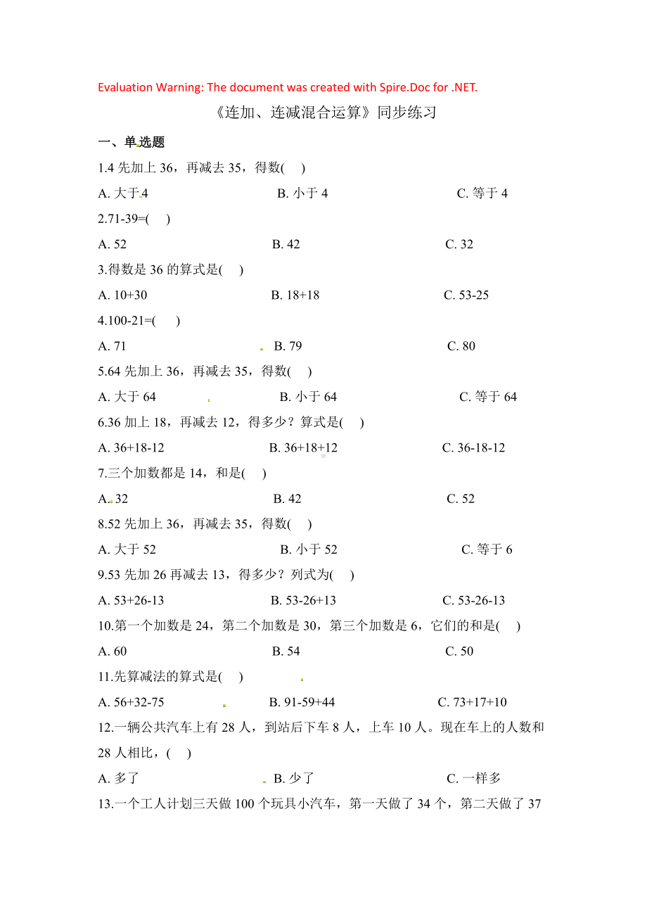 人教版数学二年级上册-02100以内的加法和减法（二）-03连加、连减和加减混合-随堂测试习题09.docx_第1页