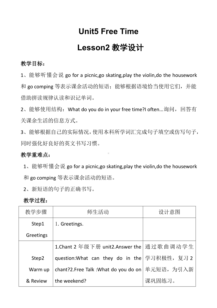 人教版（新起点）四年级下册Unit 5 Free Time-Lesson 2-教案、教学设计--(配套课件编号：c07a2).docx_第1页