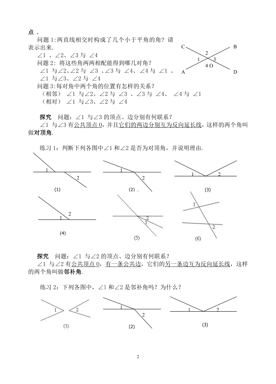 10.1相交线-教案-2020-2021学年沪科版数学七年级下册(5).doc_第2页