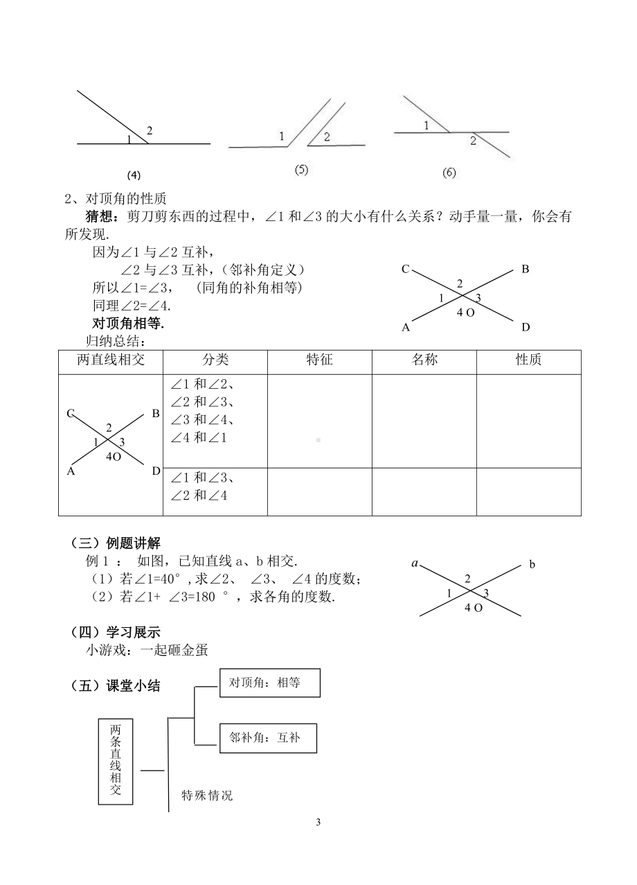 10.1相交线-教案-2020-2021学年沪科版数学七年级下册(5).doc_第3页