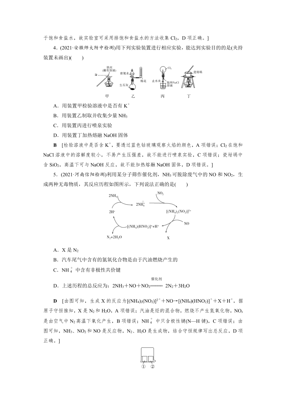 （2022高中化学一轮优化指导）章末综合检测(四).doc_第2页