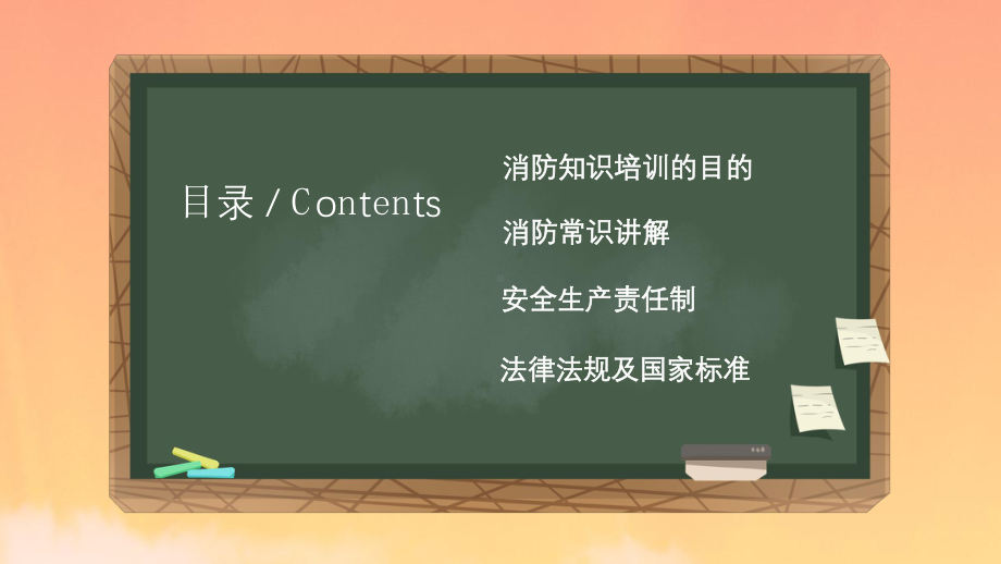 初中消防安全主题班会消防安全人人有责ppt课件.pptx_第2页