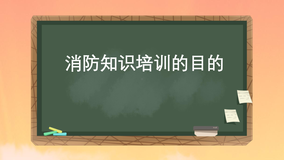 初中消防安全主题班会消防安全人人有责ppt课件.pptx_第3页