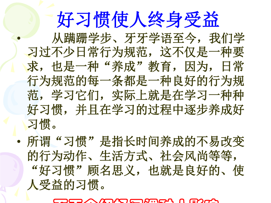 初中行为习惯养成教育主题班会养成好习惯主题班会ppt课件.ppt_第2页