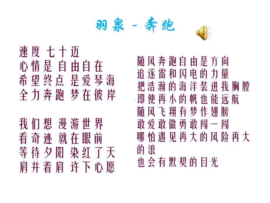 初中鼓励教育主题班会朝着目标奔跑-主题班会ppt课件.pptx_第2页