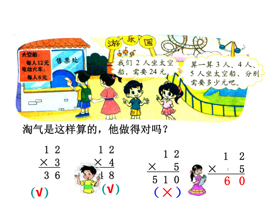 北师大版数学三年级上册-07六 乘法-022 去游乐园-课件02.ppt_第2页