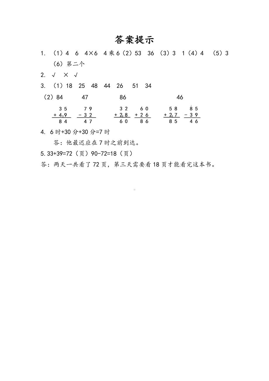 人教版数学二年级上册-09总复习-随堂测试习题02.docx_第3页