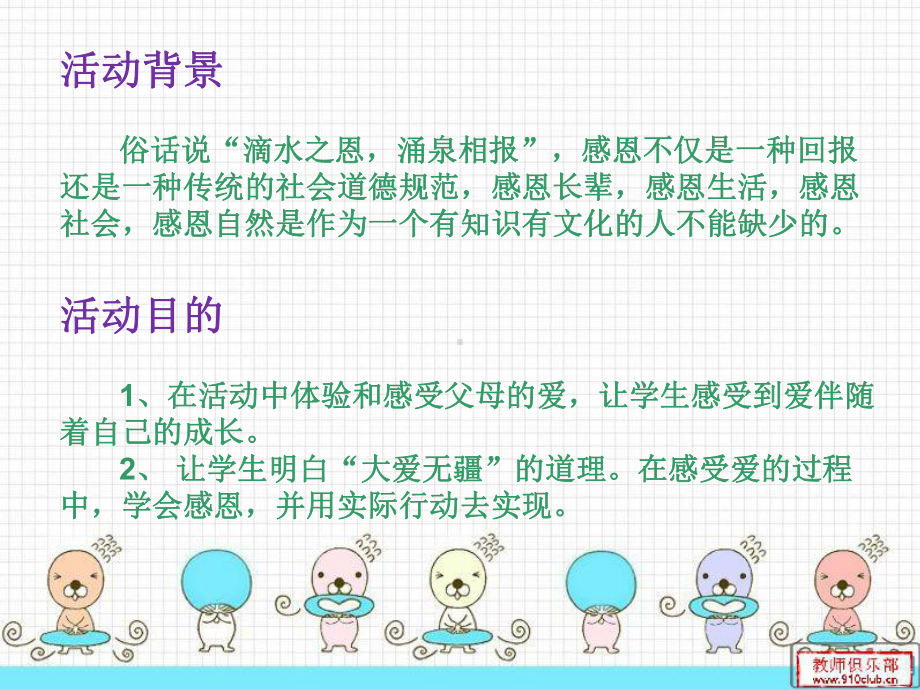 初中感恩教育主题班会“心怀感恩-与爱同行”主题班会ppt课件.ppt_第3页