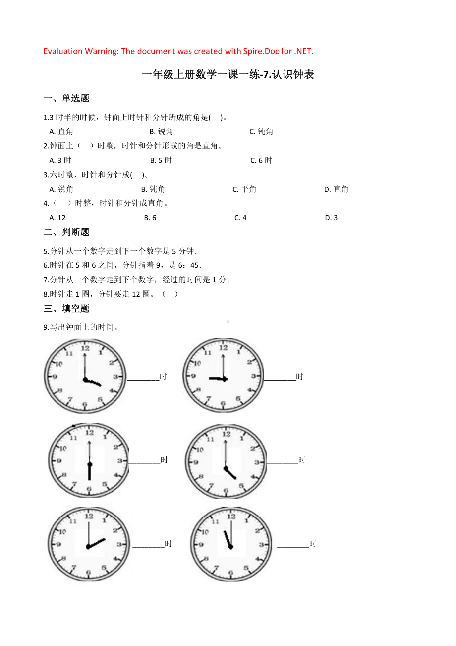 人教版数学一年级上册-07认识钟表-随堂测试习题02.docx_第1页