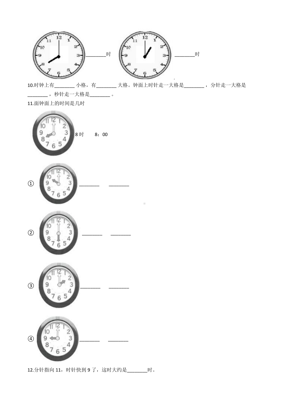 人教版数学一年级上册-07认识钟表-随堂测试习题02.docx_第2页