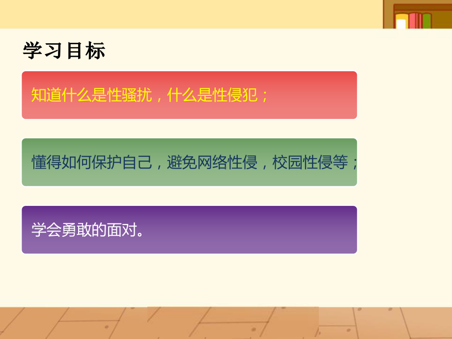 初中青春期成长与性教育主题班会防性侵课件7-9年级ppt课件.pptx_第2页