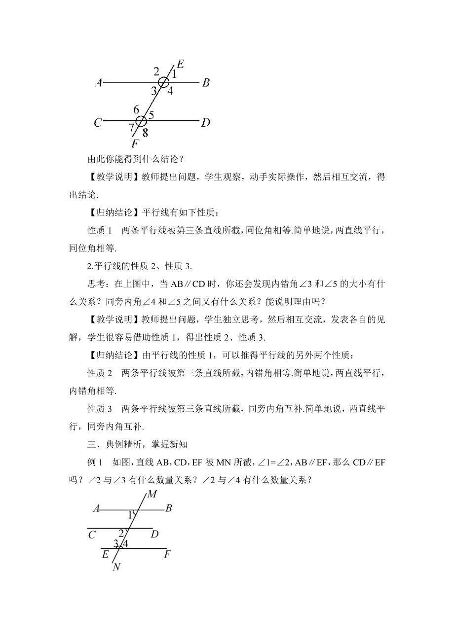 10.3《平行线的性质》教案-2020-2021学年沪科版七年级下册数学(6).docx_第2页