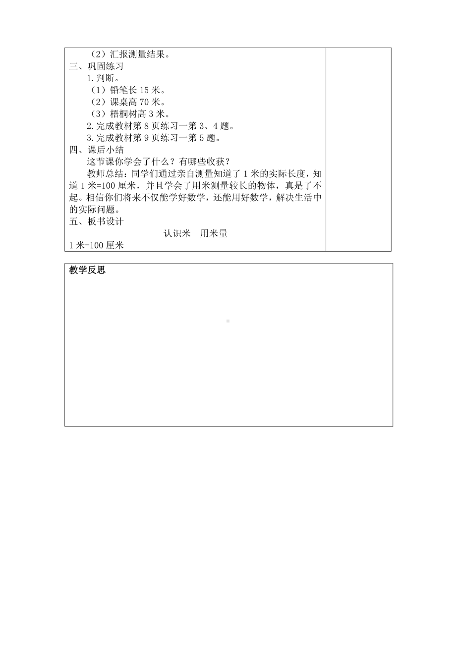 人教版数学二年级上册-01长度单位-教案30.doc_第2页