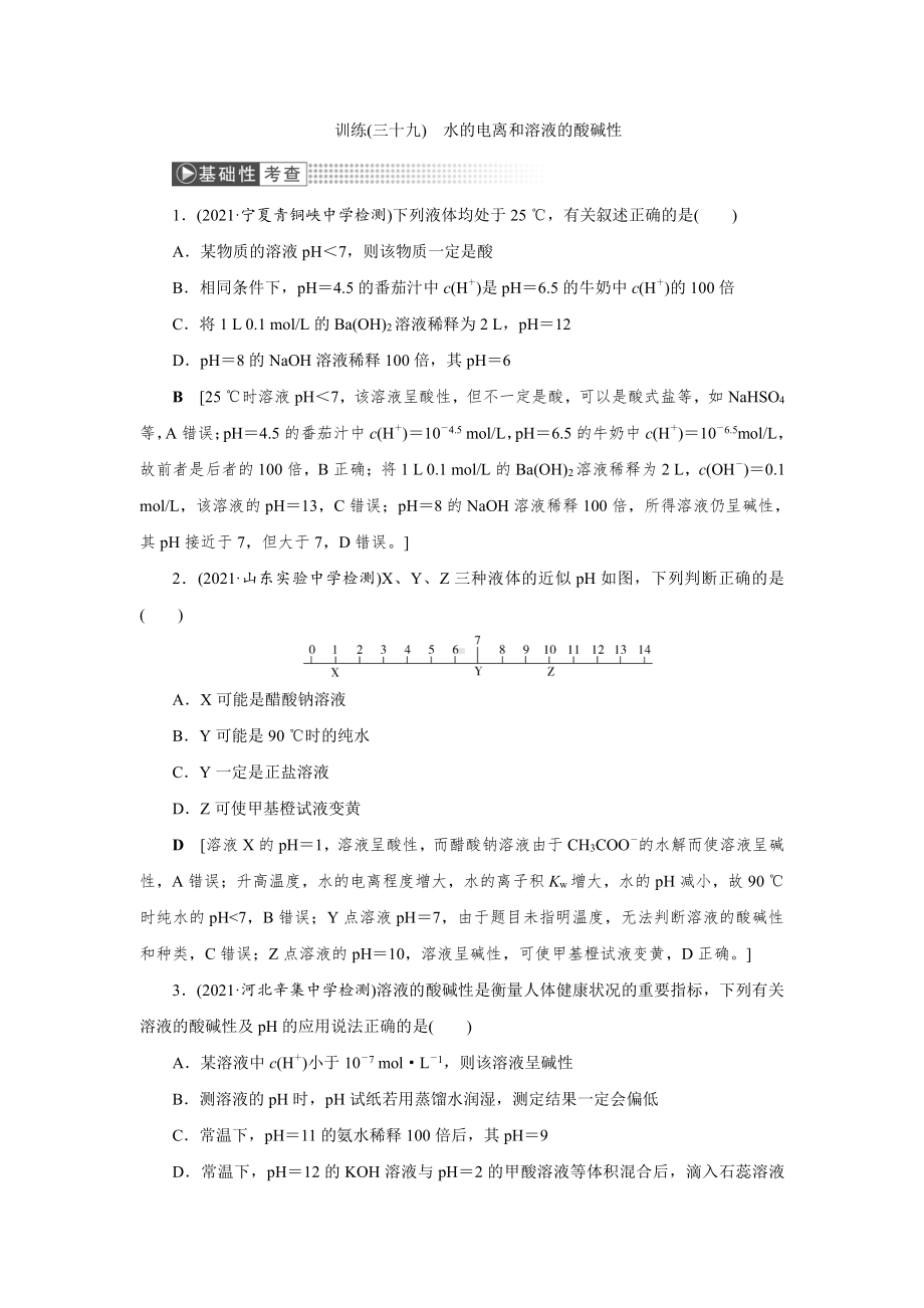 （2022高中化学一轮优化指导）训练39.doc_第1页