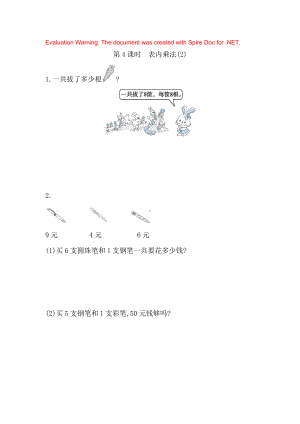 人教版数学二年级上册-09总复习-随堂测试习题14.docx