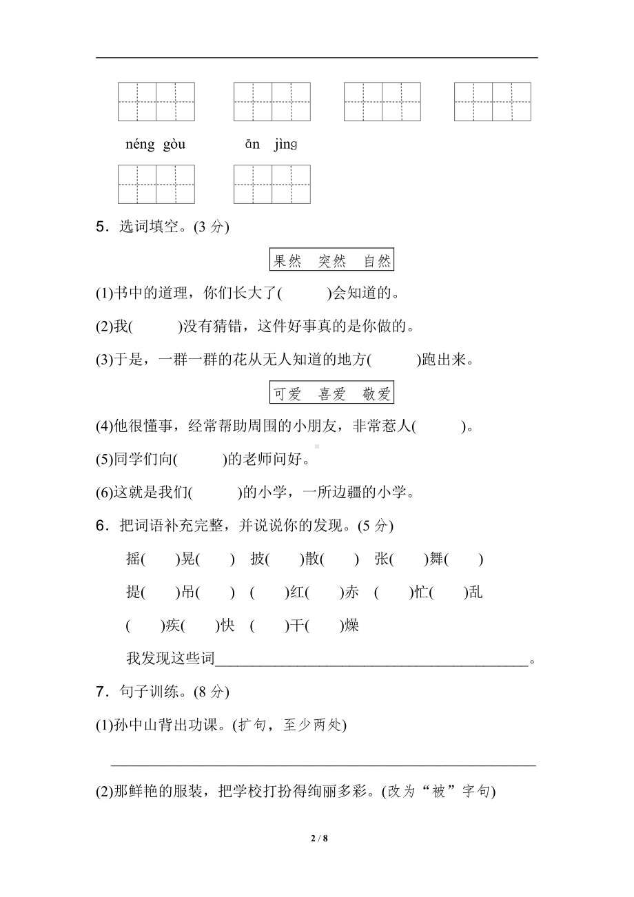 部编版语文3年级第1单元 测试卷.doc_第2页