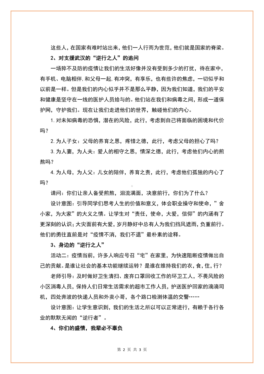 初中众志成城抗击疫情主题班会开学第一课-疫情防控-主题班会教案.docx_第2页