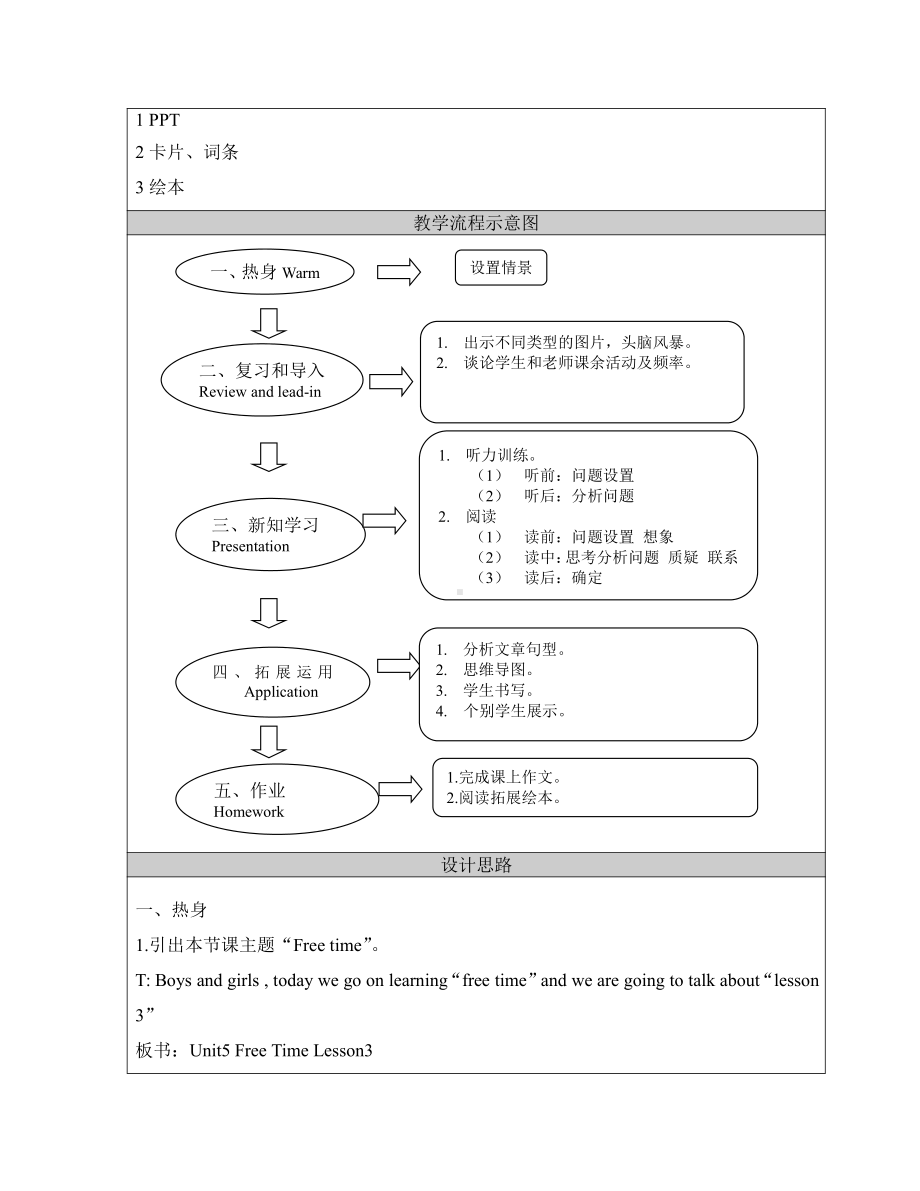 人教版（新起点）四年级下册Unit 5 Free Time-Lesson 3-教案、教学设计-部级优课-(配套课件编号：a116c).doc_第3页