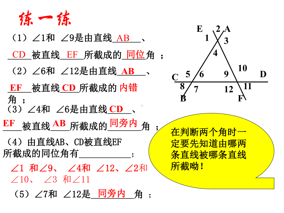 10.2平行线的判定-课件-2020-2021学年沪科版数学七年级下册.ppt_第3页