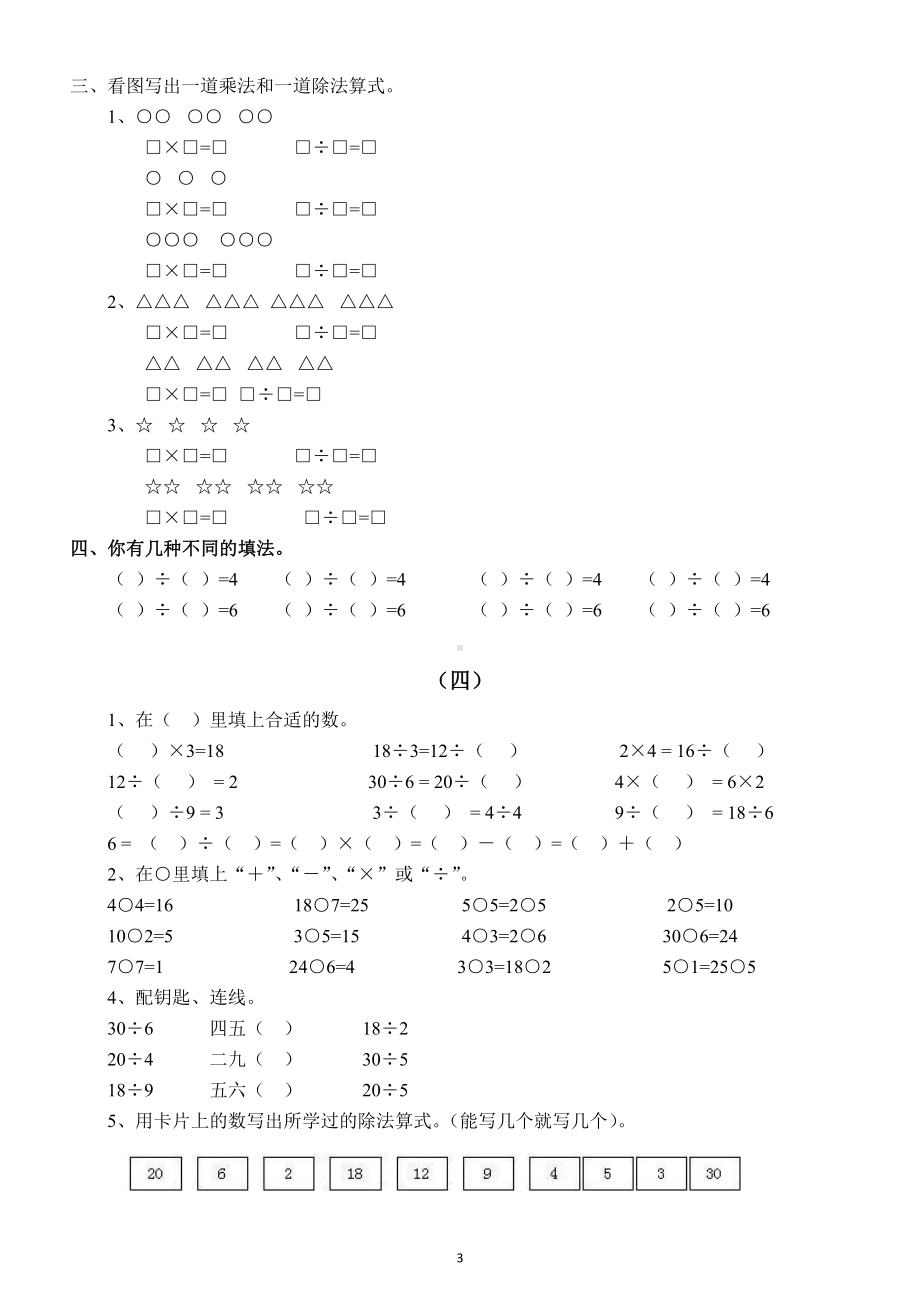 小学数学二年级下册《表内除法》基础练习题（共5组期末重难点）.docx_第3页