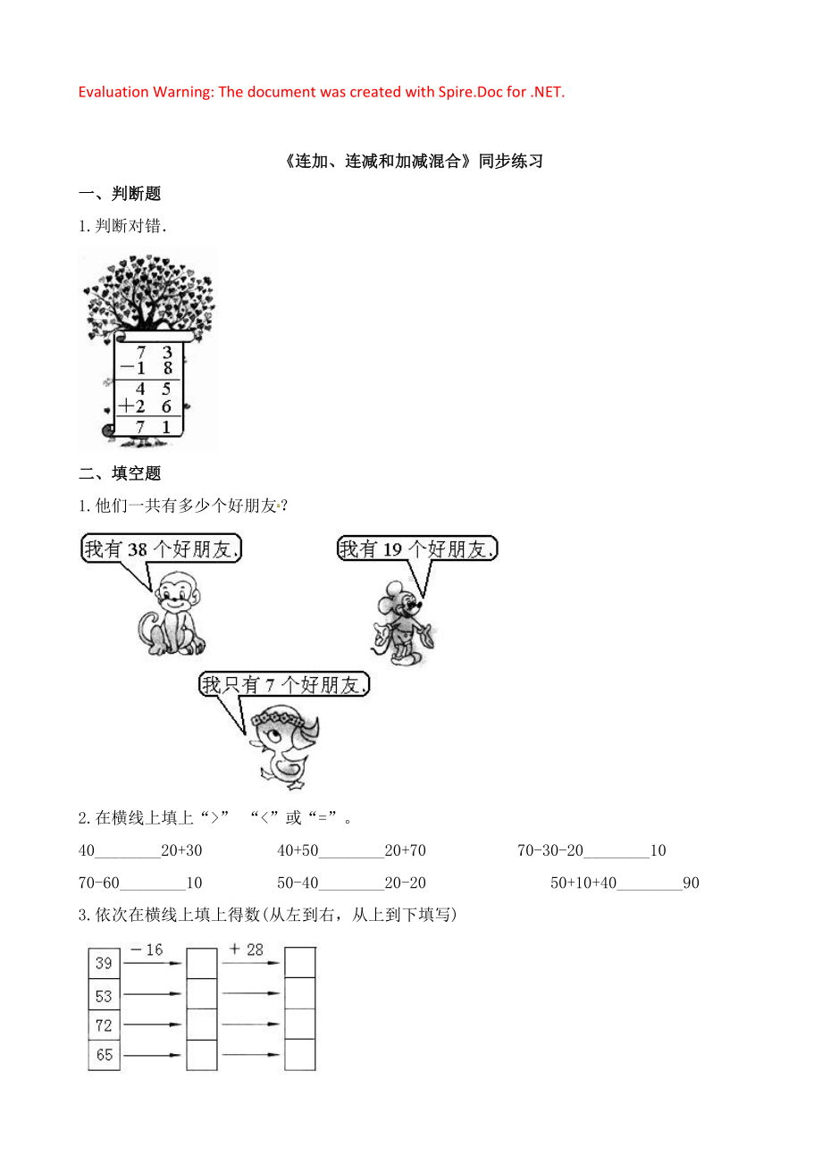 人教版数学二年级上册-02100以内的加法和减法（二）-03连加、连减和加减混合-随堂测试习题08.docx_第1页