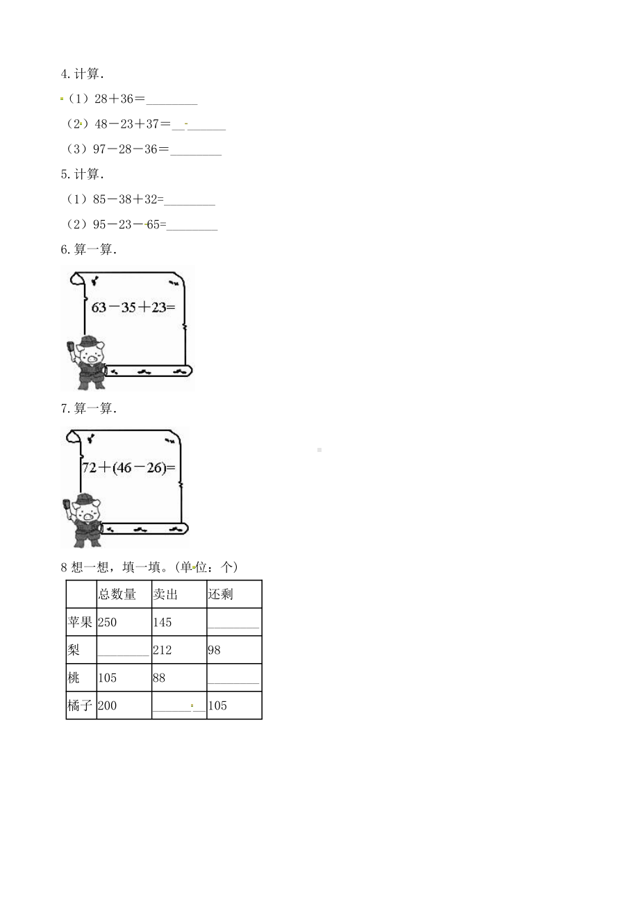 人教版数学二年级上册-02100以内的加法和减法（二）-03连加、连减和加减混合-随堂测试习题08.docx_第2页