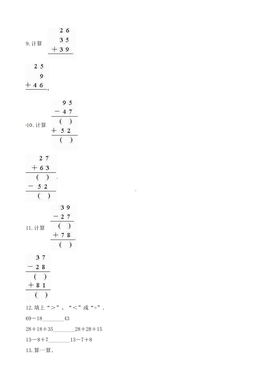 人教版数学二年级上册-02100以内的加法和减法（二）-03连加、连减和加减混合-随堂测试习题08.docx_第3页