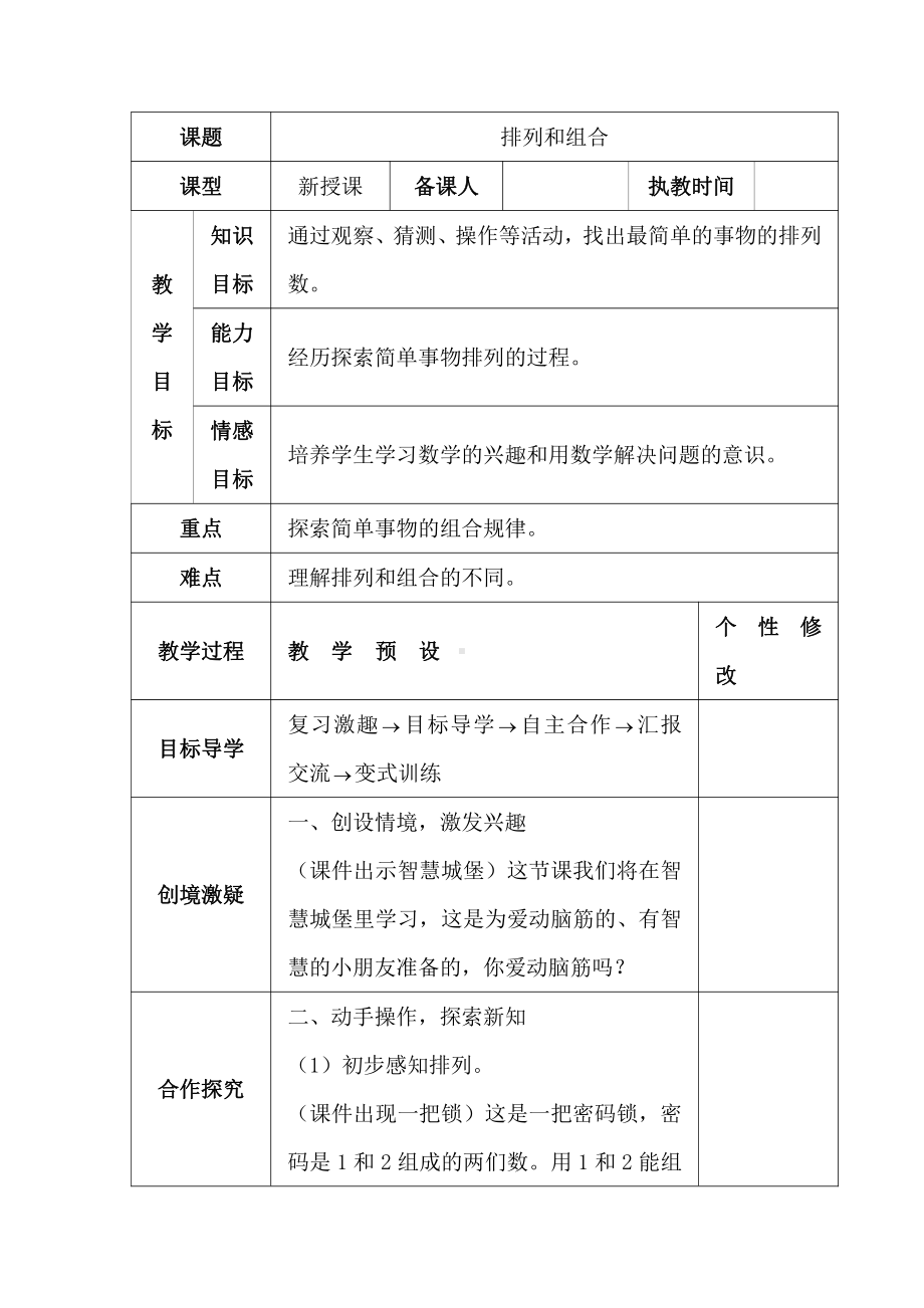 人教版数学二年级上册-08数学广角-搭配-教案10.doc_第1页