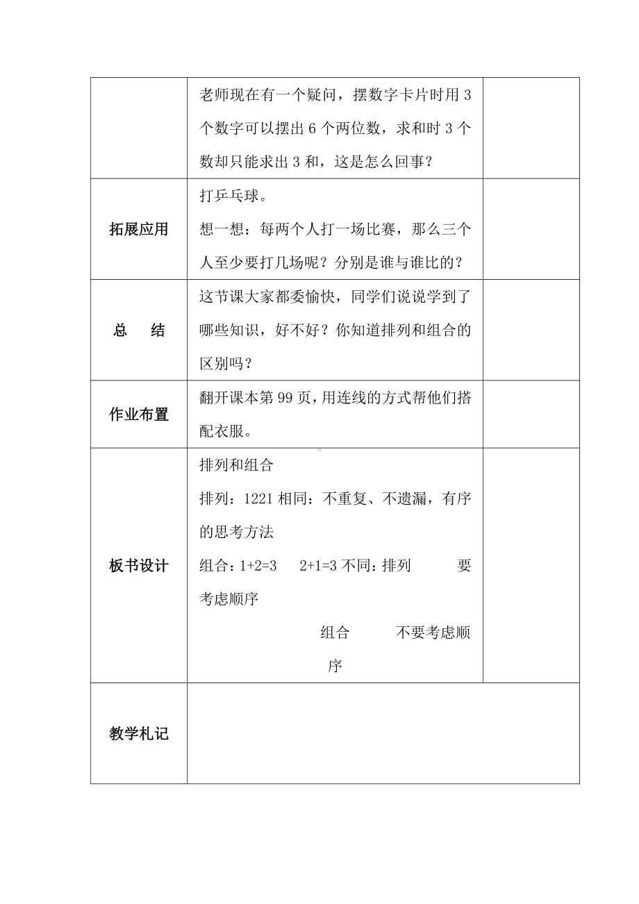 人教版数学二年级上册-08数学广角-搭配-教案10.doc_第3页