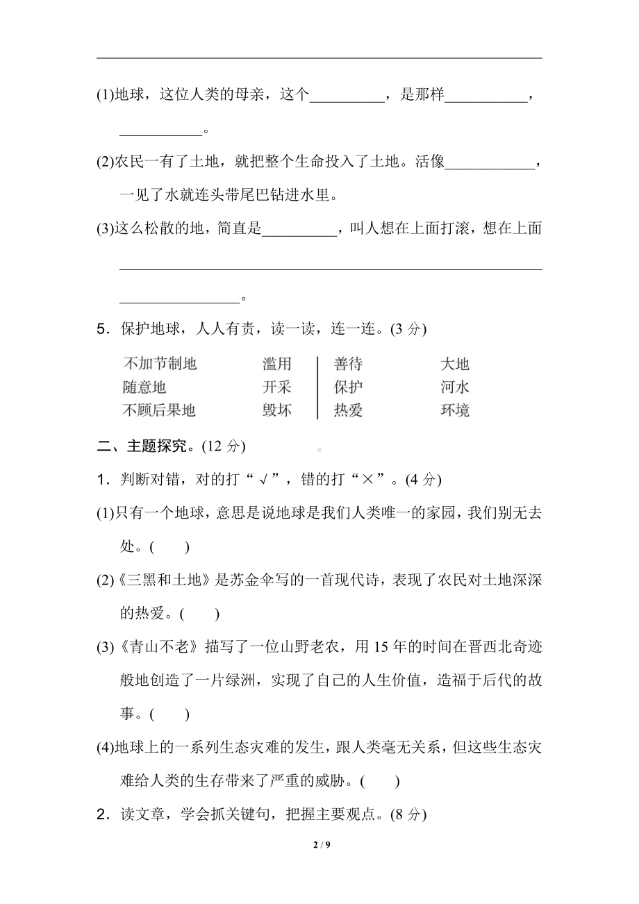 部编版语文六年级第六单元 主题训练卷.doc_第2页