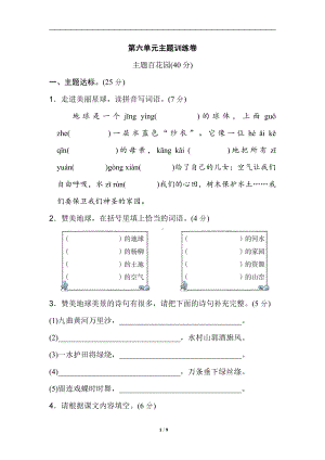 部编版语文六年级第六单元 主题训练卷.doc