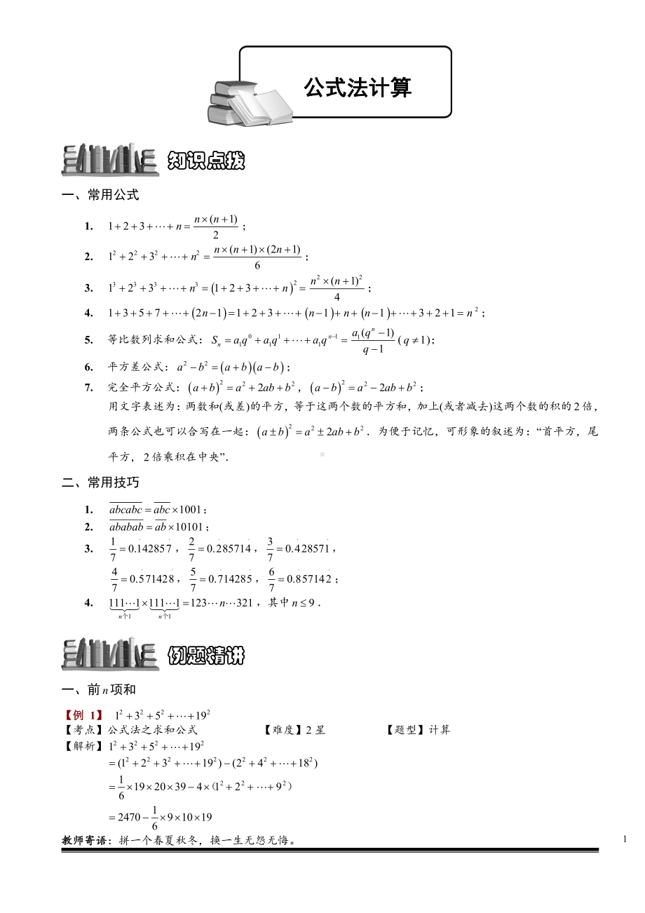 小学奥数习题教案-1-3-6 公式运用.教师版.doc_第1页