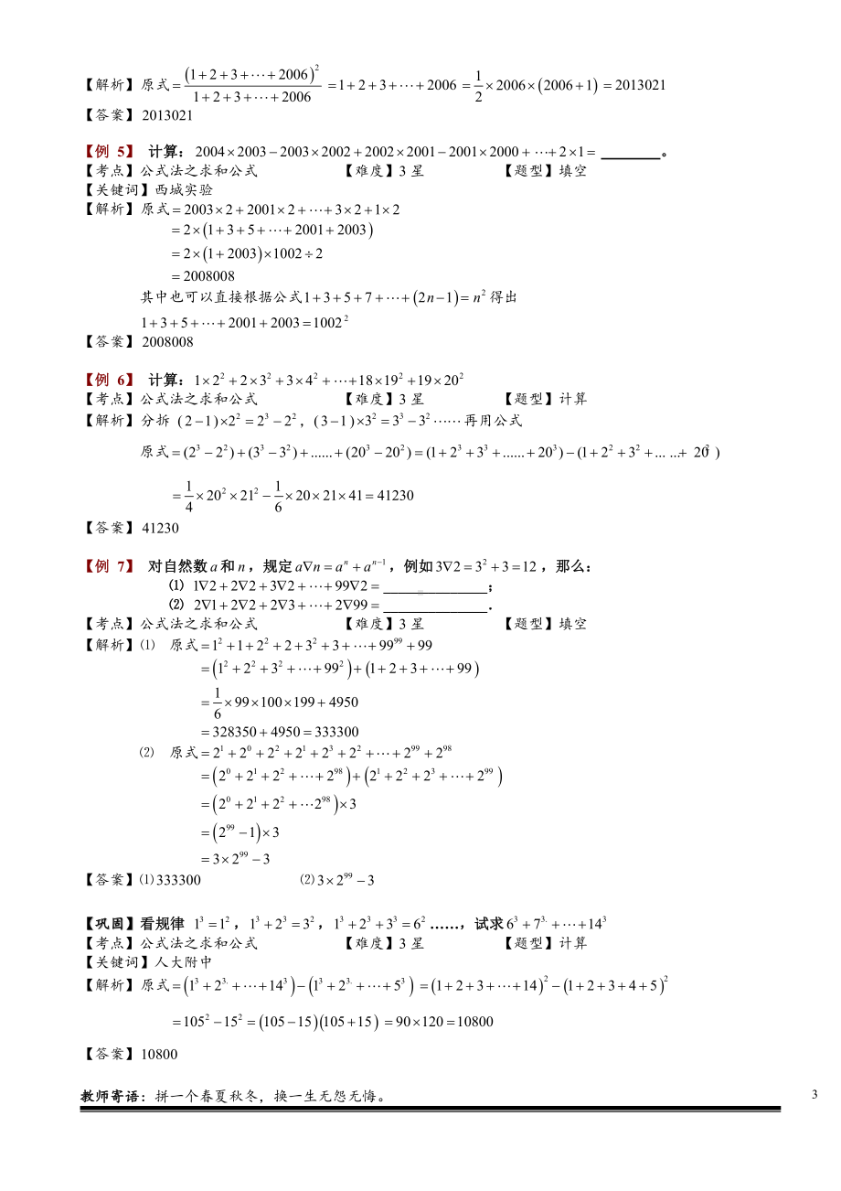 小学奥数习题教案-1-3-6 公式运用.教师版.doc_第3页