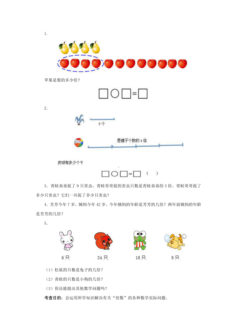 人教版数学三年级上册-05倍的认识-随堂测试习题02.docx_第2页