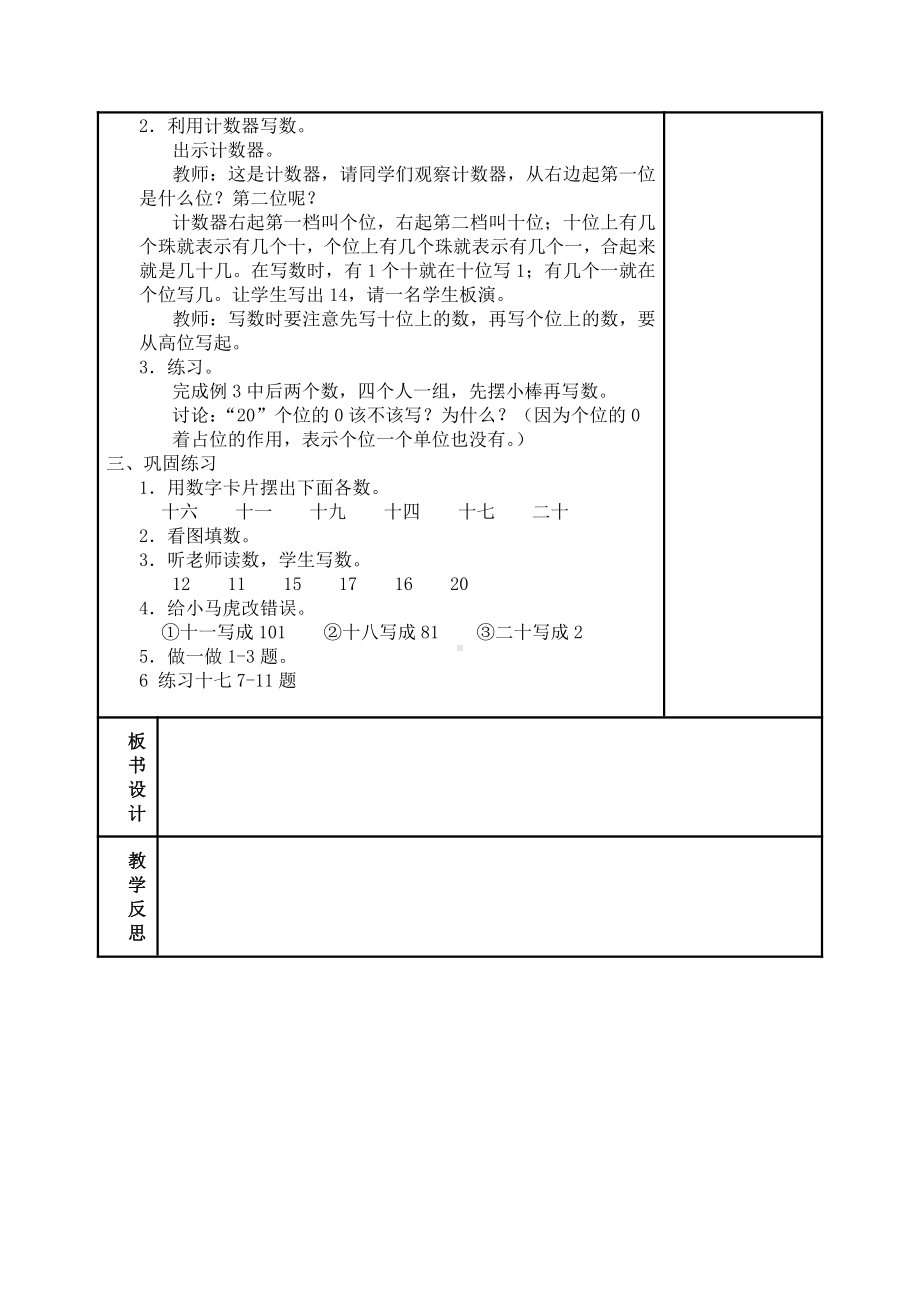 人教版数学一年级上册-0611~20各数的认识-教案22.doc_第2页