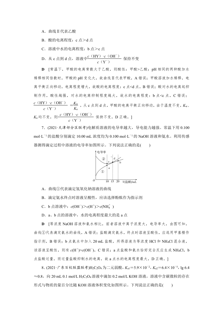 （2022高中化学一轮优化指导）章末综合检测(八).doc_第3页