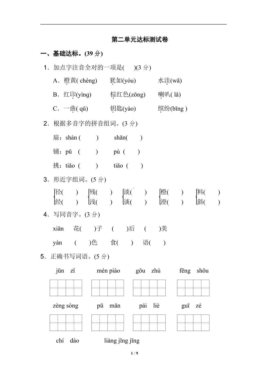 部编版语文3年级第2单元 测试卷.doc_第1页