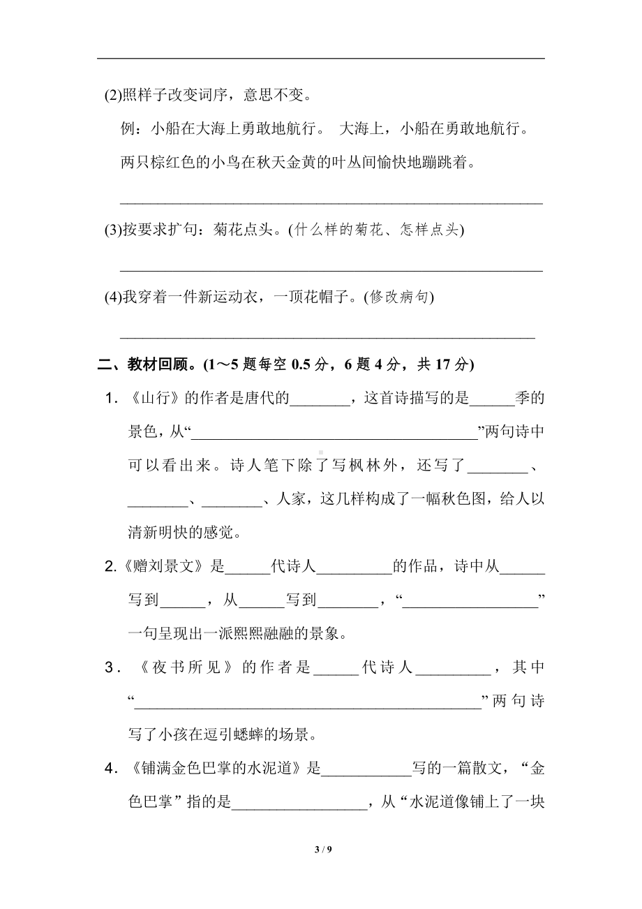 部编版语文3年级第2单元 测试卷.doc_第3页