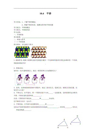 10.4 平移-教案-2020-2021学年沪科版数学七年级下册(16).docx